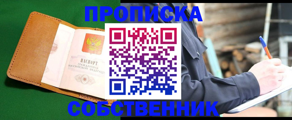 купить прописку в Губкинском